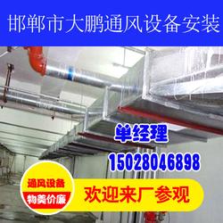 长治螺旋风管加工 大鹏通风设备诚信经营，打造行业标杆